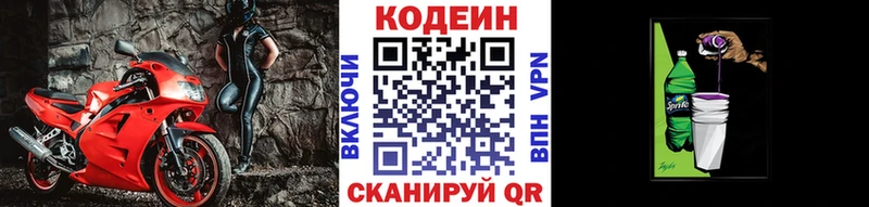 Codein напиток Lean (лин)  купить  сайты  Кремёнки 